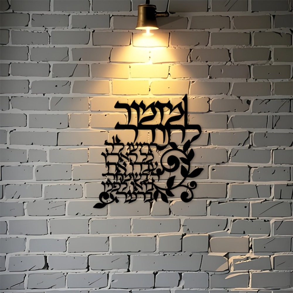 CIFBUY Hebrew Metal Wall Art J - đánh giá và giá Wall Art